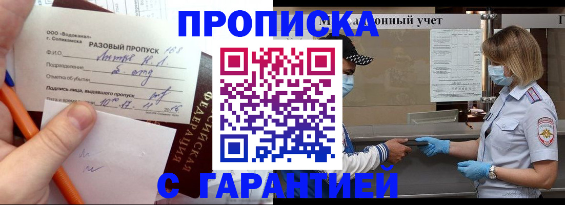 прописка штамп в Славгороде