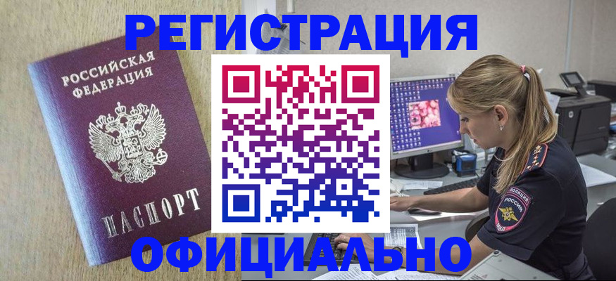 временная регистрация в квартире в Славгороде